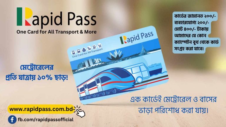 Rapid Pass