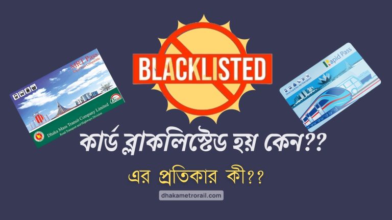 কার্ড ব্লাকলিস্টেড হয় যেসব কারণে